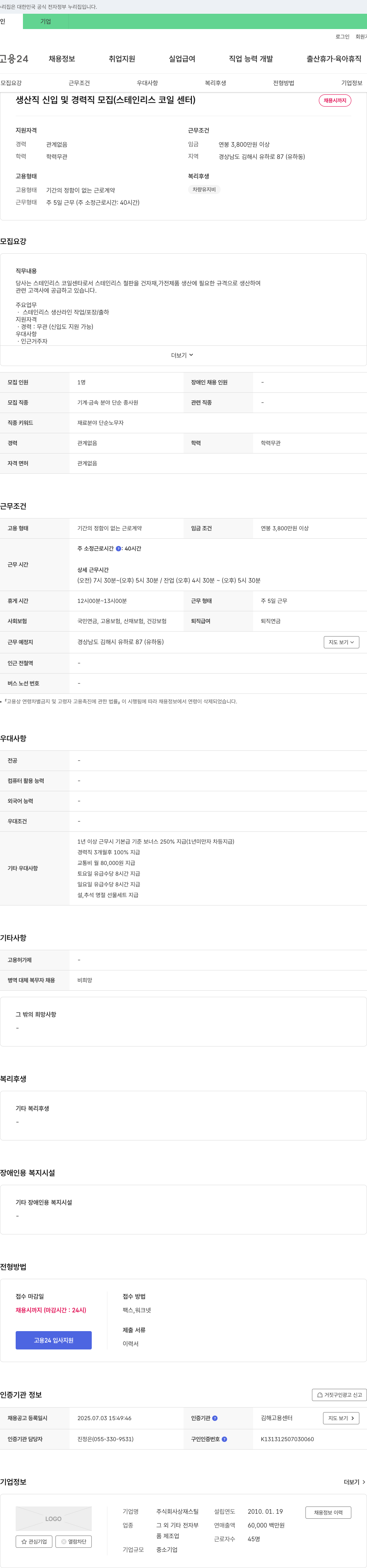 상재스틸 생산직 신입 및 경력직 모집 (스테인리스 코일 센터) 채용공고