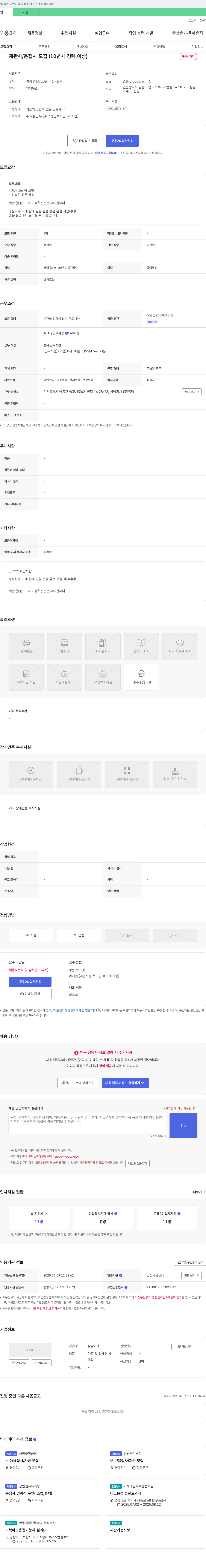 삼남기계 (공고 제목 없음) 채용공고
