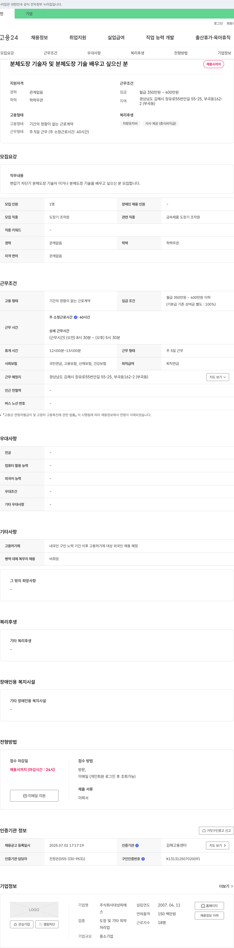 대성피에 분체 도장 기술자 및 분체 도장 기술 배우고 싶으신 분 채용 채용공고
