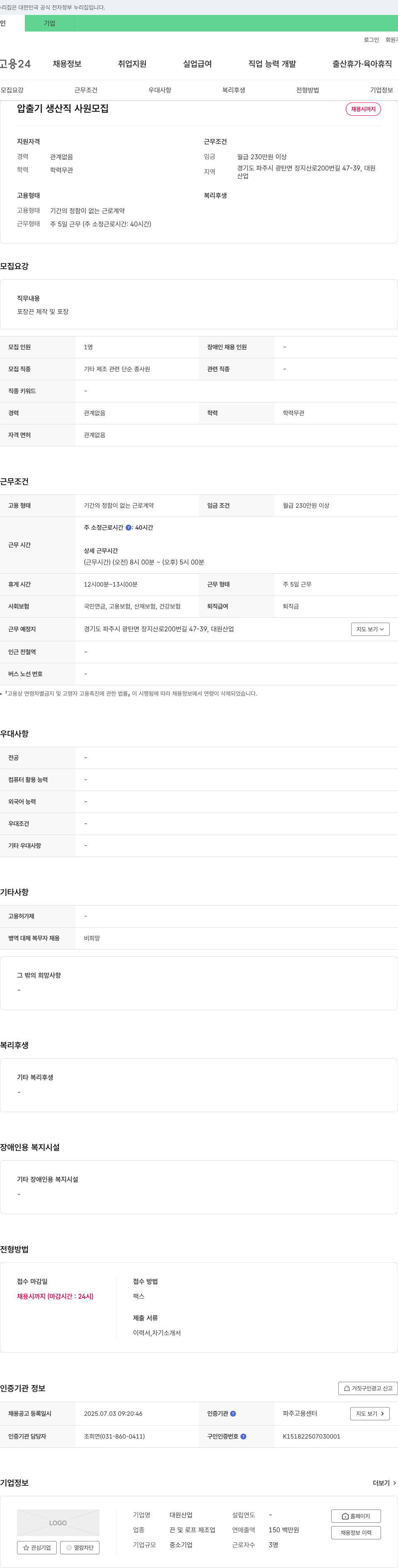 대원산업 압출기 생산직 사원 모집 채용공고