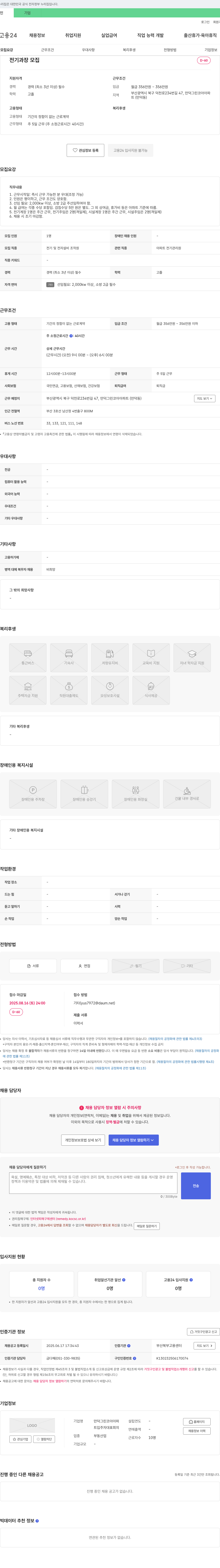 만덕그린코아아파트입주자대표회의 전기 과장 모집 채용공고