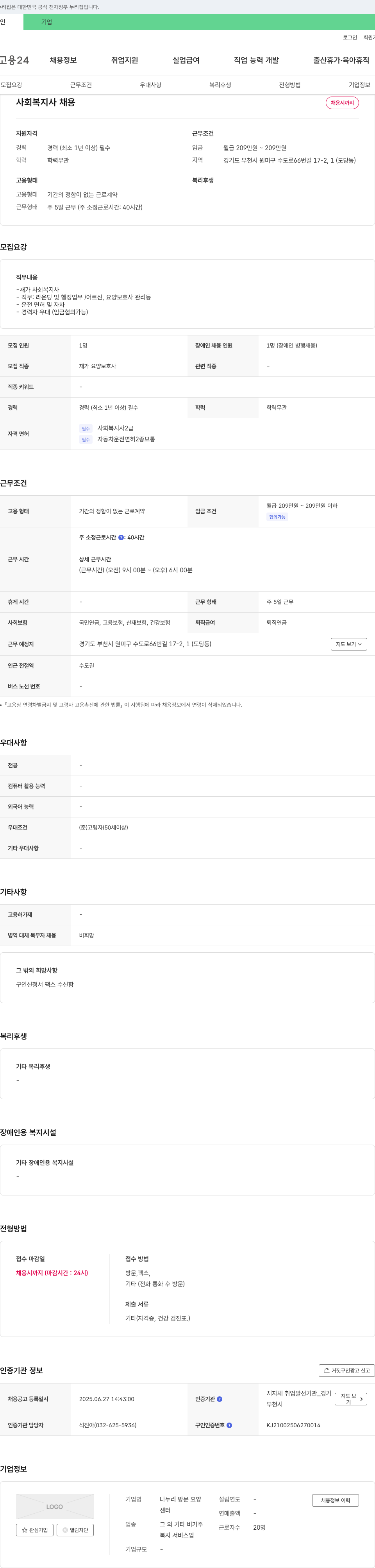 나누리방문요양 사회복지사 채용 채용공고