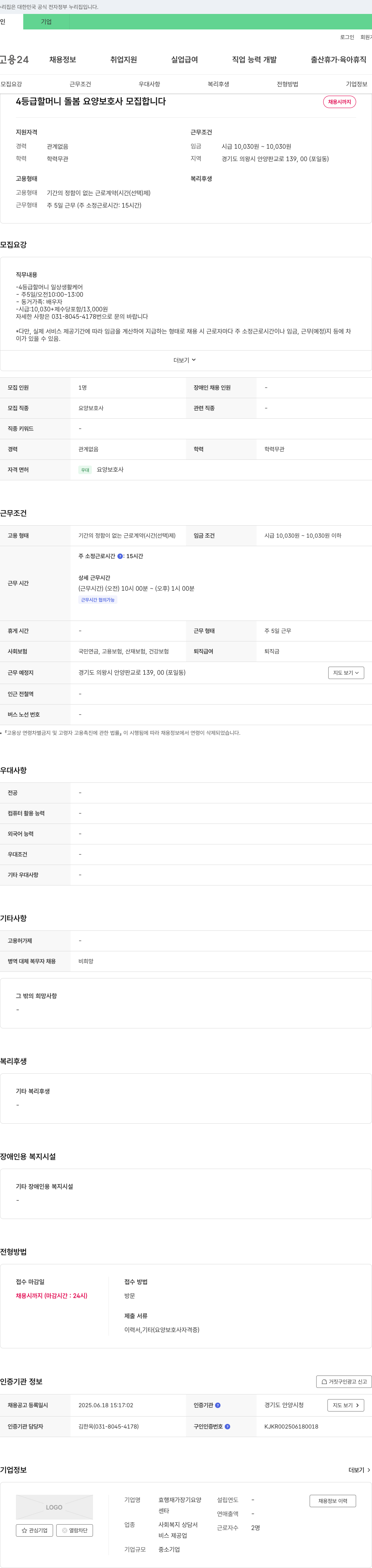 효행재가장기요양센타 4등급 할머니 돌봄 요양보호사 모집 채용공고