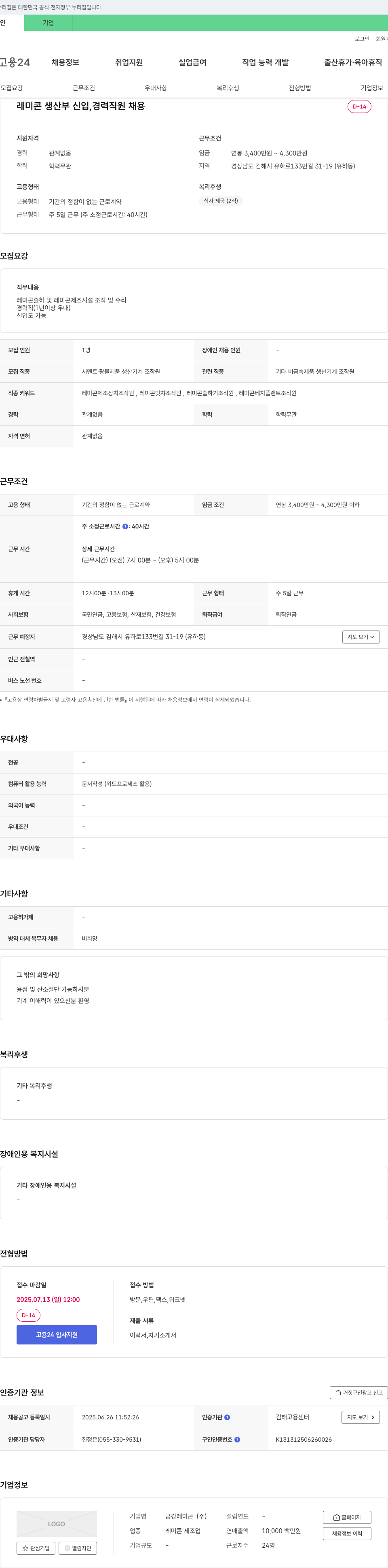 금강레미콘 레미콘 생산부 신입, 경력 직원 채용 채용공고