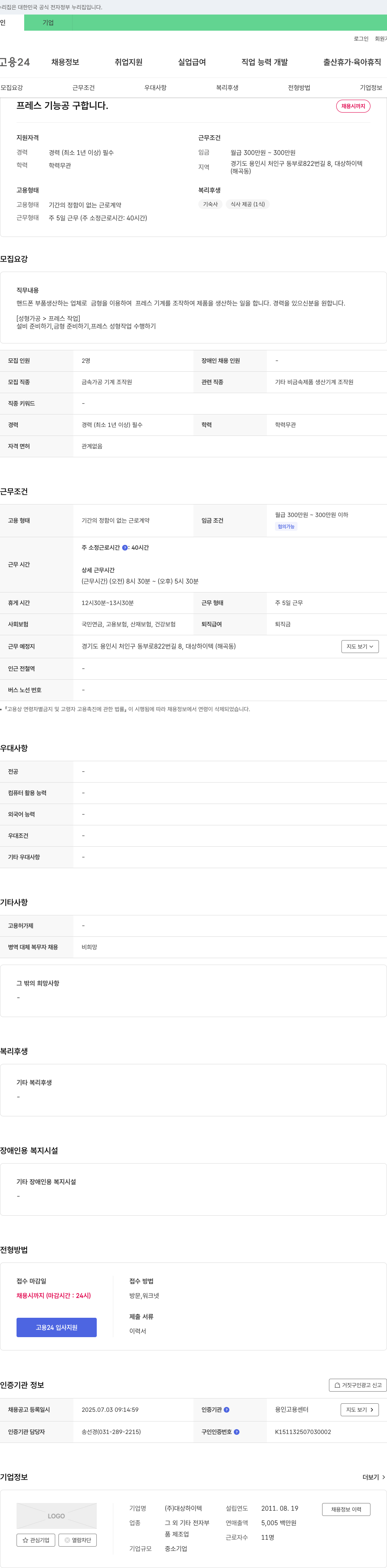 대상하이텍 프레스 기능공 구합니다. 채용공고