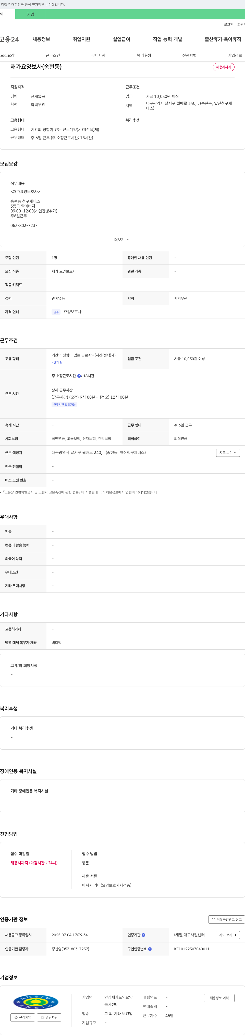 안심재가노인요양복지센터 재가 요양 보호사 (송현동) 채용 채용공고