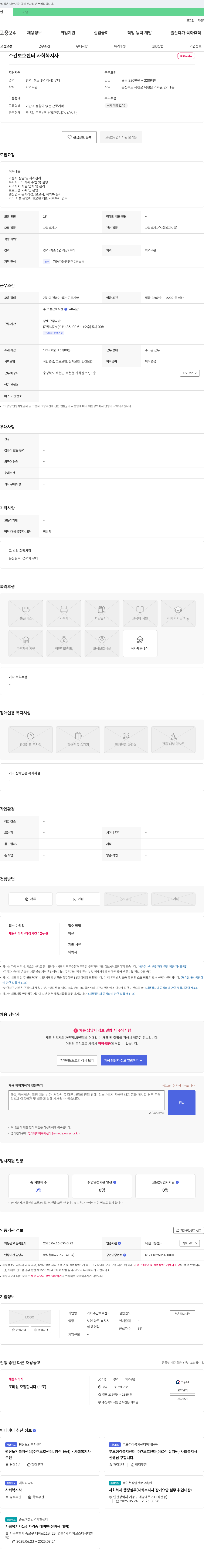 가화주간보호센터 주간 보호 센터 사회복지사 채용 채용공고
