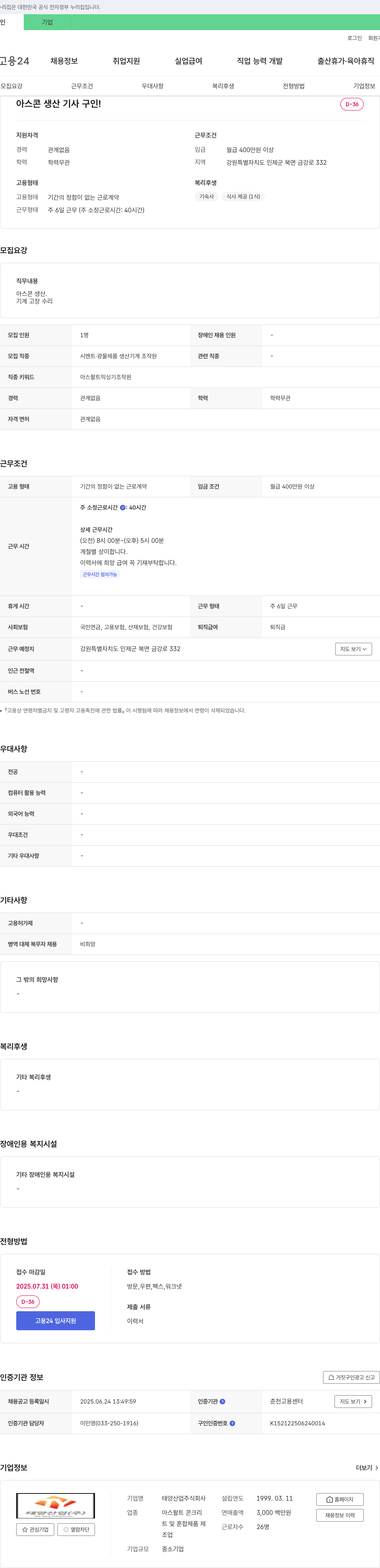 태양산업 아스콘 생산 기사 구인 채용공고