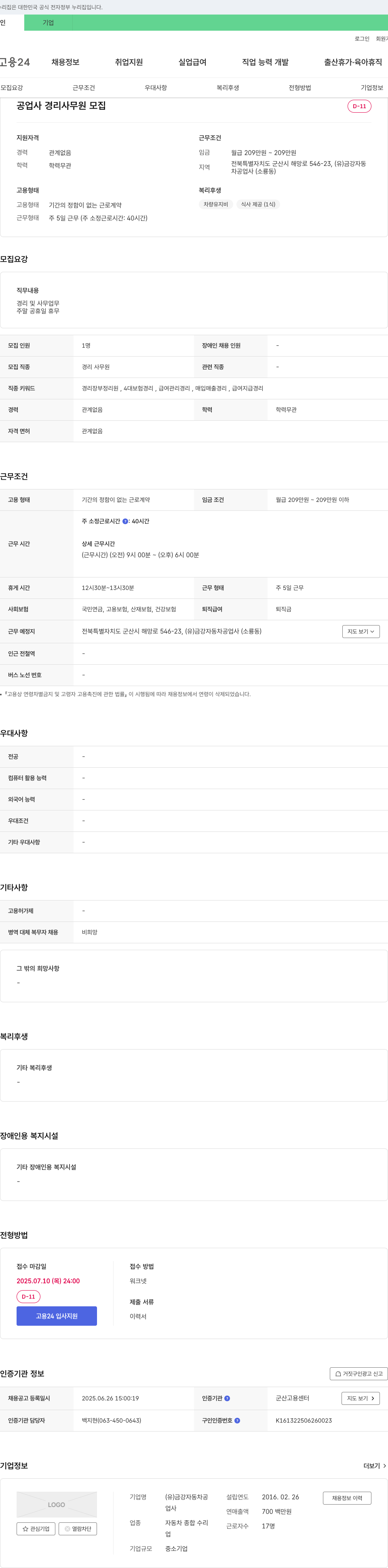 금강자동차공업사 공업사 경리 사무원 모집 채용공고