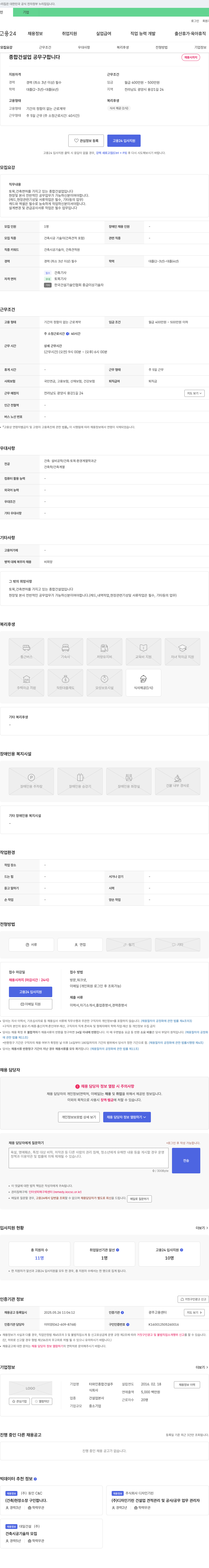 터와인종합건설 종합 건설업 공무 구합니다 채용공고