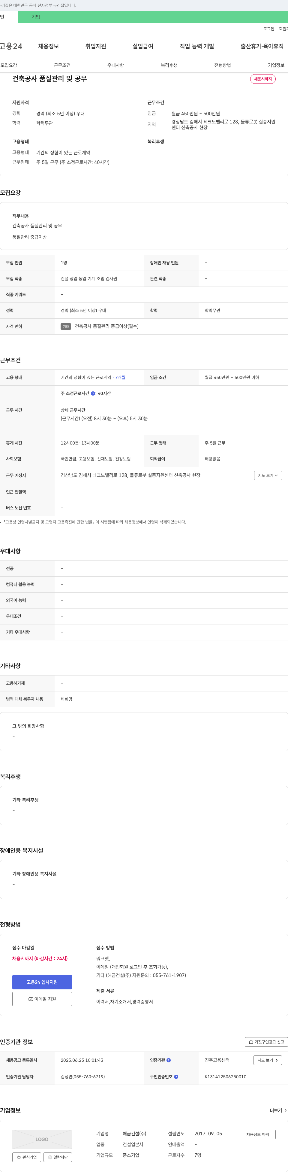 해금건설 건축 공사 품질 관리 및 공무 채용 채용공고