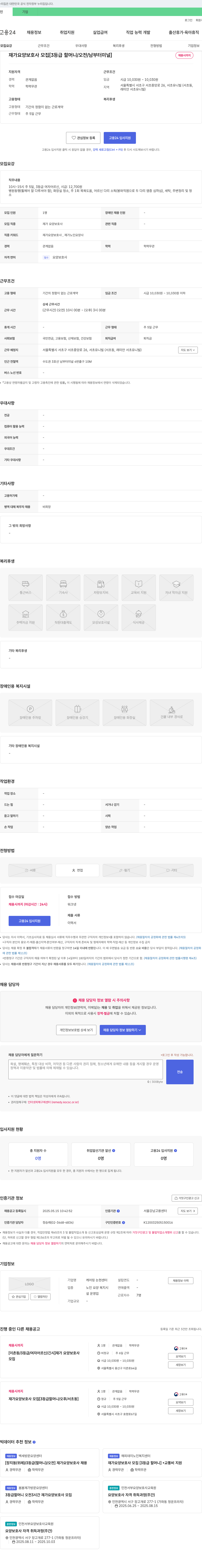 케어링논현센터 재가 요양 보호사 모집 [3등급 할머니/오전/남부터미널] 채용공고
