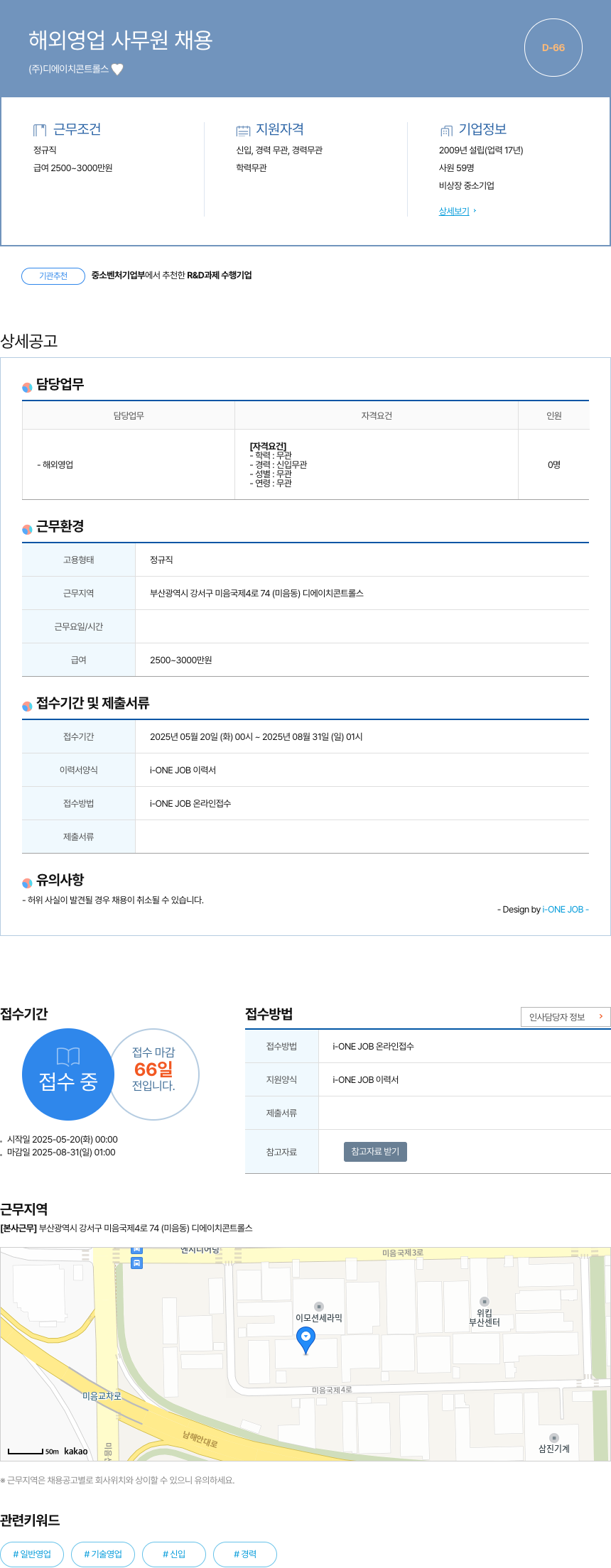 디에이치콘트롤스 해외 영업 사무원 채용 채용공고