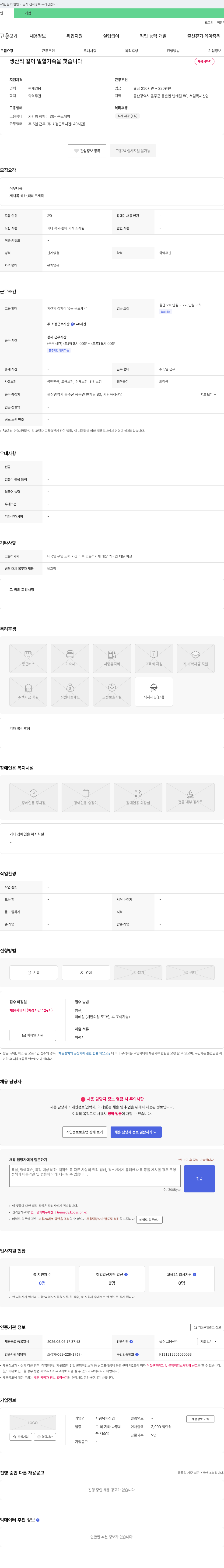 서림목재산업 생산직 같이 일할 가족을 찾습니다 채용공고