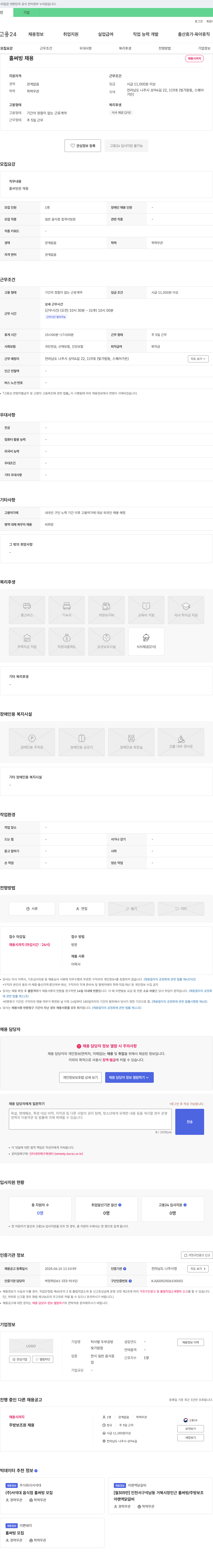 탁사발두부공방 홀 써빙 채용 채용공고