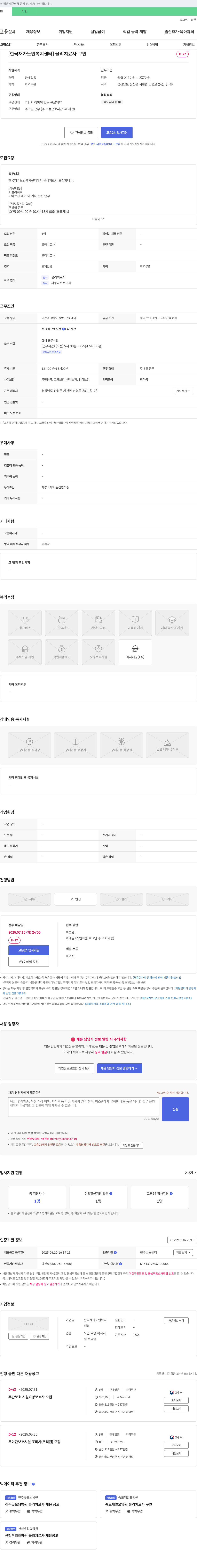 한국재가노인복지센터 물리치료사 구인 채용공고