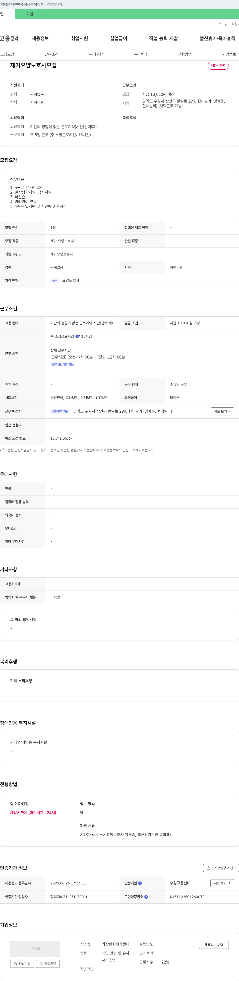 가장편한재가센터 재가 요양 보호사 모집 채용공고