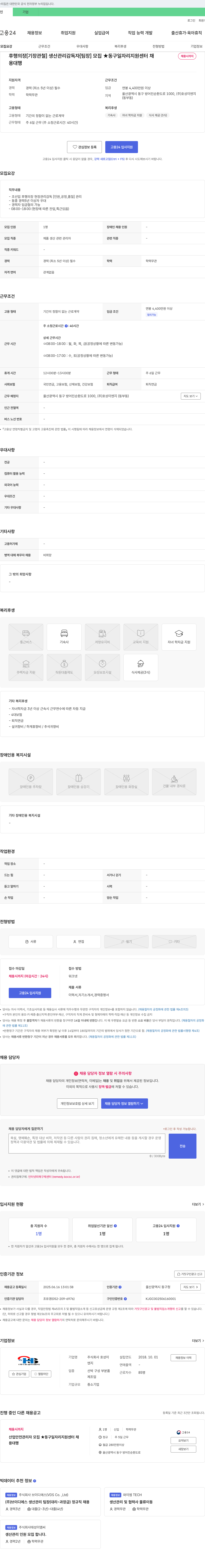 호성이엔지 후행 의장(기장 관철) 생산 관리 감독자(팀장) 모집 ★ 동구 일자리 지원 센터 채용 대행 채용공고