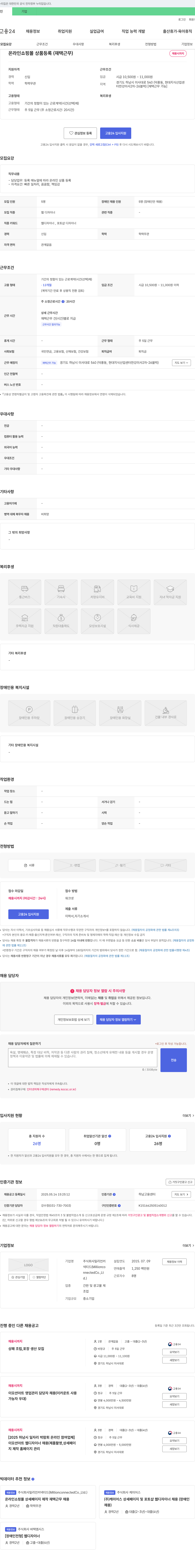 밀리언커넥티드 온라인 쇼핑몰 상품 등록 (재택 근무) 채용 채용공고