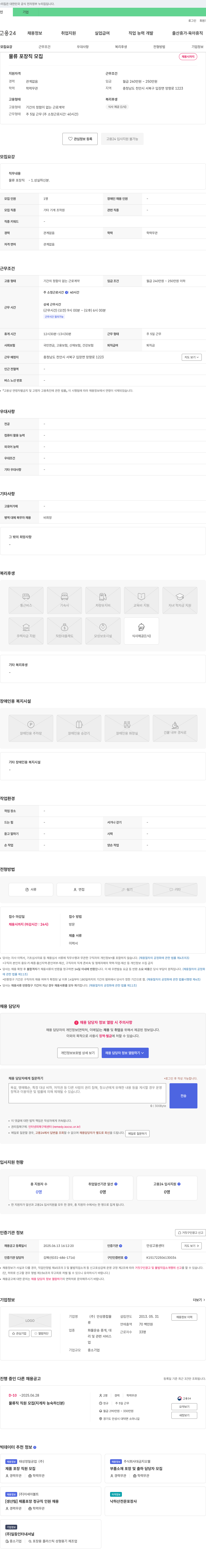 안성종합물 물류 포장직 모집 채용공고