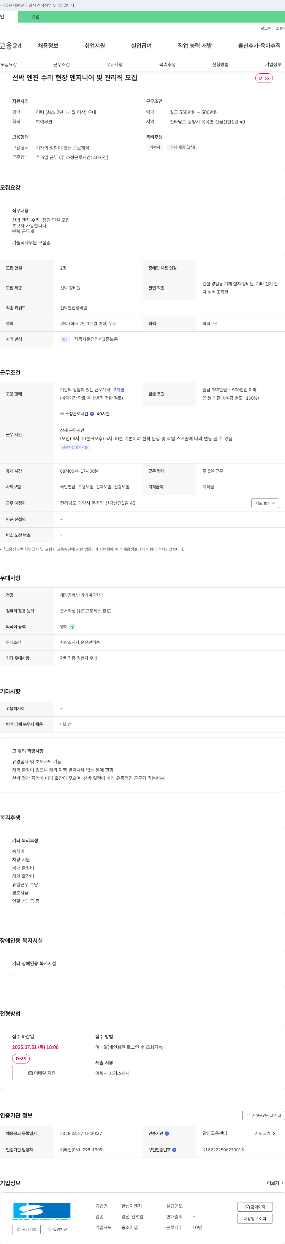 한성이엔지 선박 엔진 수리 현장 엔지니어 및 관리직 모집 채용공고