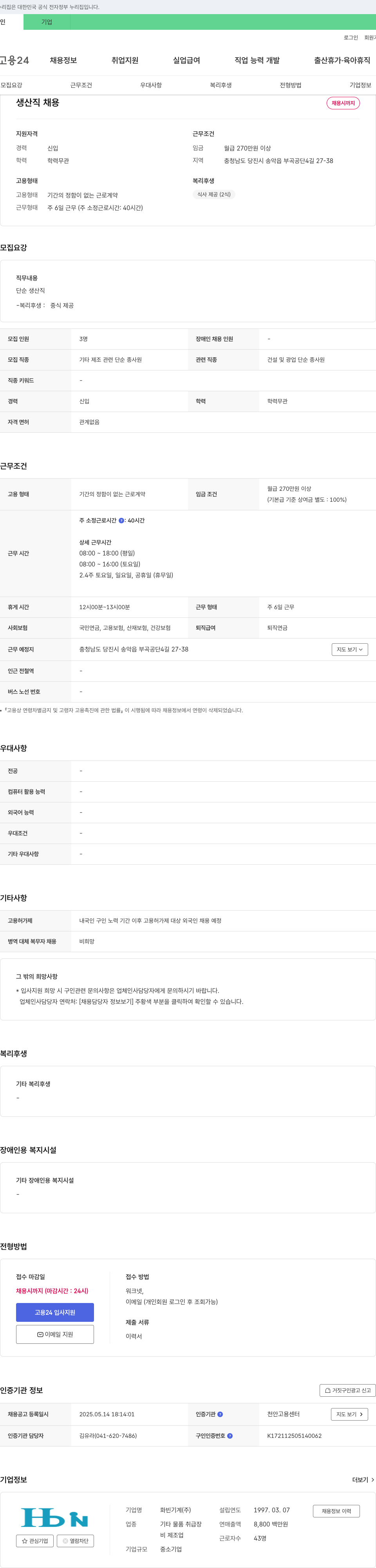 화빈기계 생산직 채용 채용공고