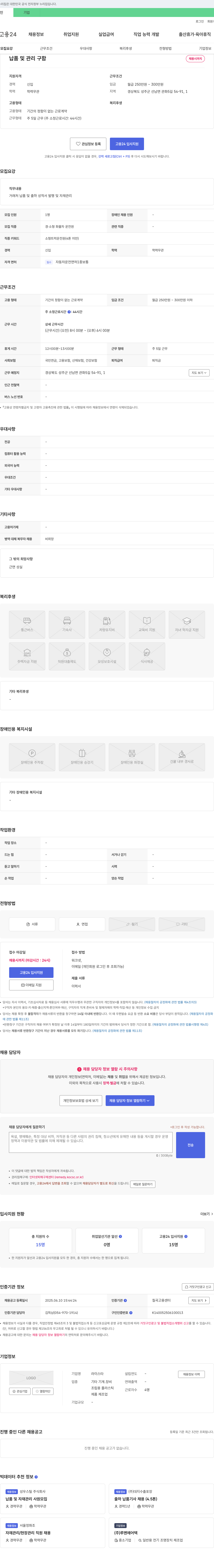 라이스타 납품 및 관리 구함 채용공고