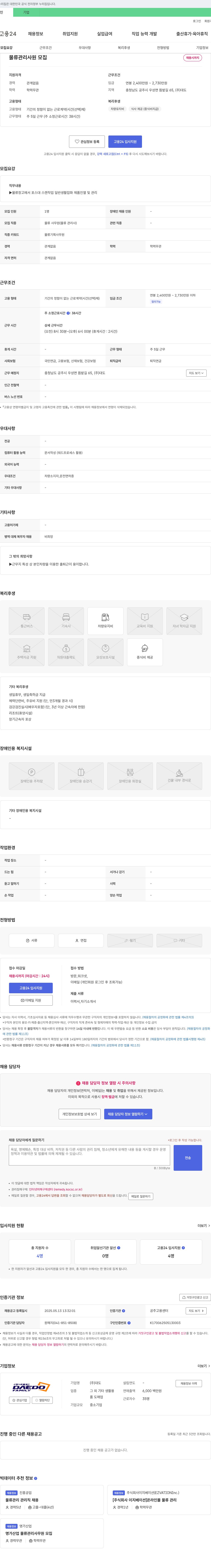대도 물류 관리 사원 모집 채용공고