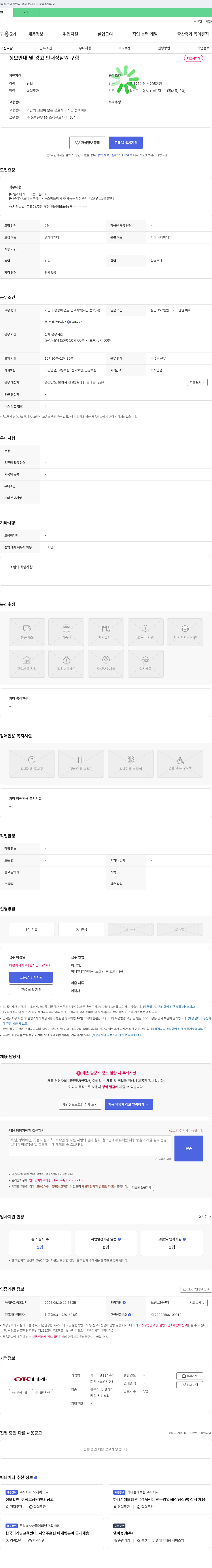케이티엔114 정보 안내 및 광고 안내 상담원 구함 채용공고