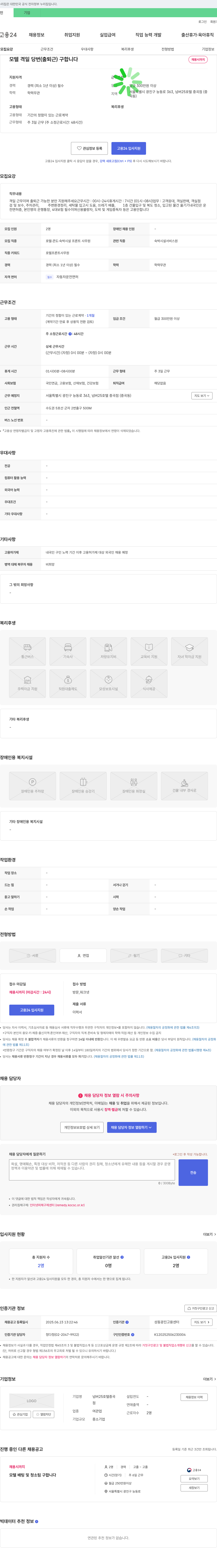 넘버25호텔중곡점 (공고 제목 없음) 채용공고