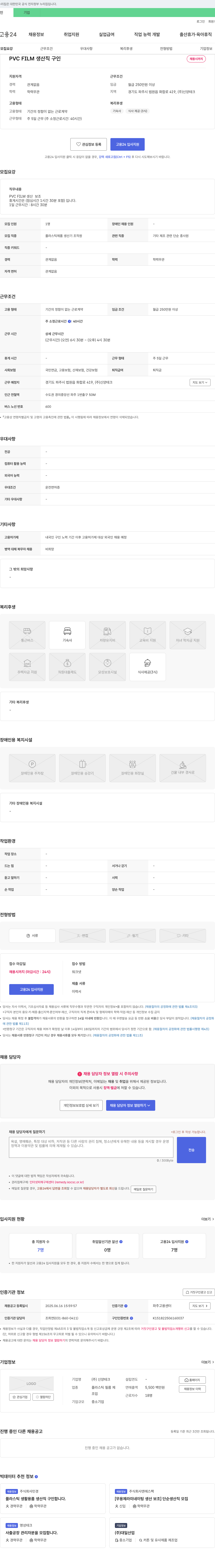 신양테크 PVC FILM 생산직 구인 채용공고