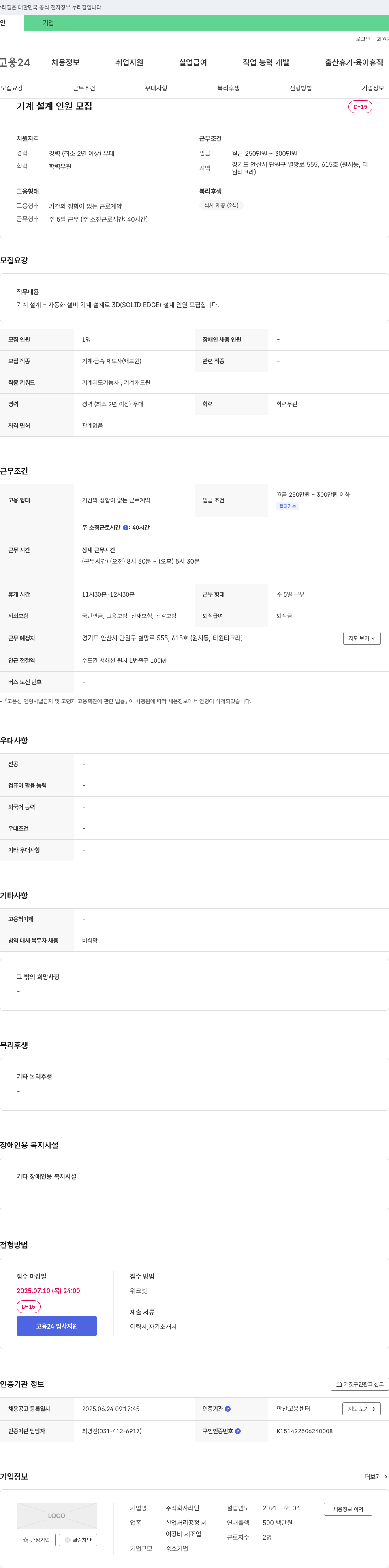 라인 기계 설계 인원 모집 채용공고