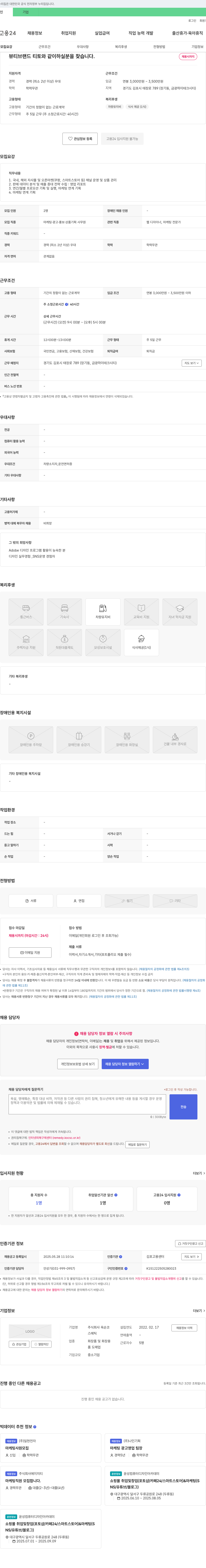 옥순코 뷰티 브랜드 티토와 함께할 마케팅·광고·홍보·상품기획 사무원 채용 채용공고