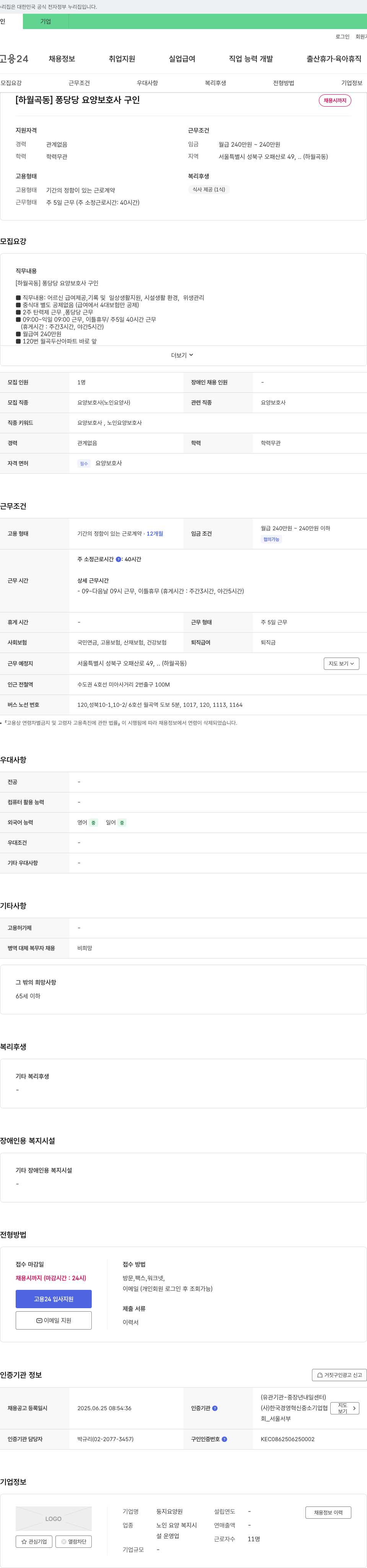 둥지요양원 [하월곡동] 퐁당당 요양보호사 구인 채용공고
