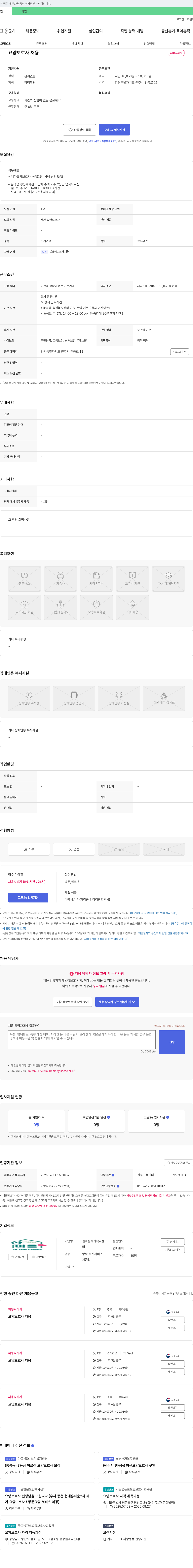 한마음재가복지센터 요양 보호사 채용 채용공고