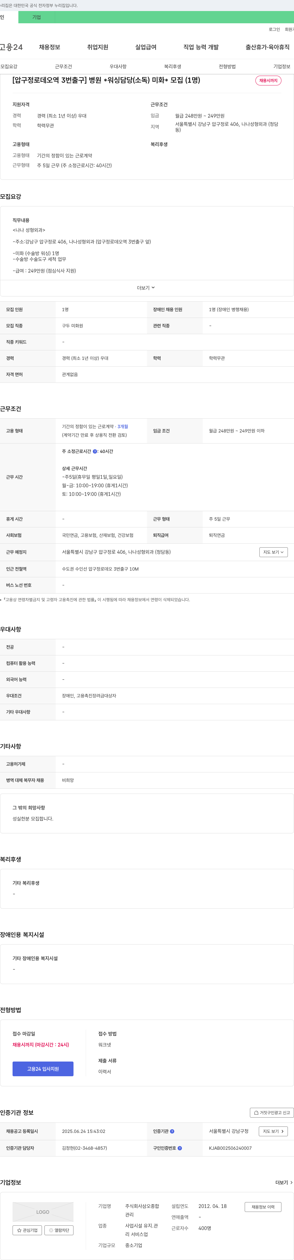 삼오종합 [압구정 로데오 역 3번출구] 병원 워싱 담당(소독) 미화 모집 채용공고