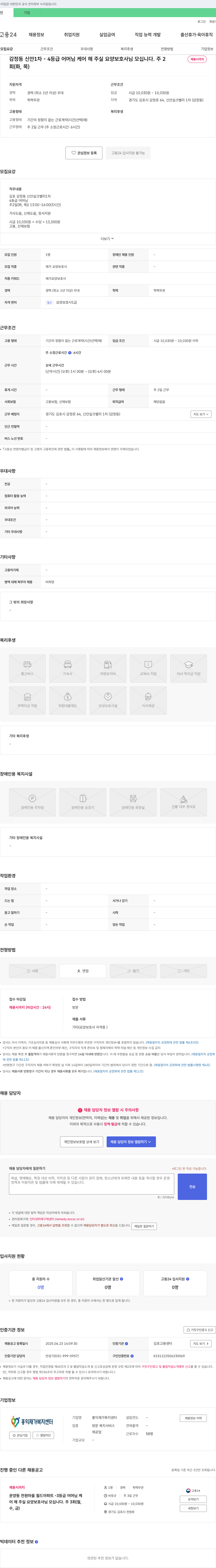 홍익재가복지센터 감정동 신안 1차 - 4등급 어머님 케어 해 주실 요양보호사님 모십니다. 주 2회 채용시까지 채용공고