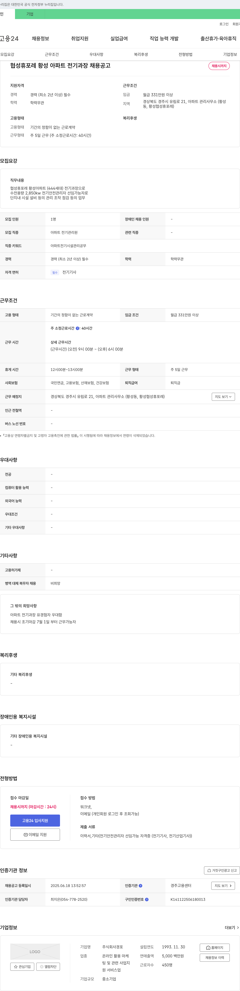 경포 협성 휴 포레 황성 아파트 전기 과장 채용 공고 채용공고