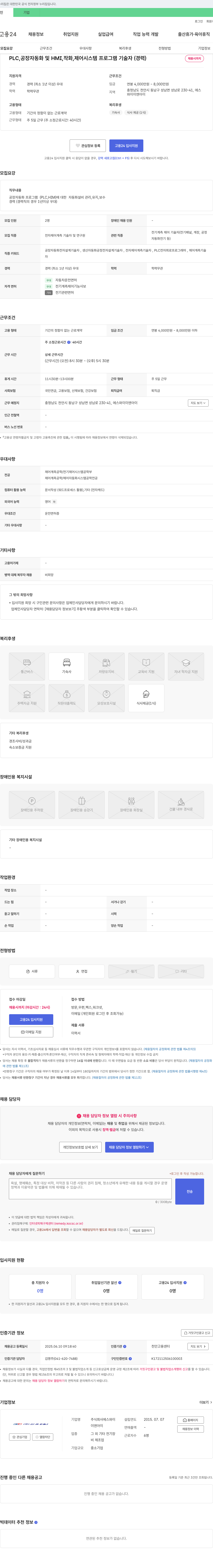 에스와이이엔아이 PLC, 공장 자동화 및 HMI, 작화, 제어 시스템 프로그램 기술자(경력) 채용 채용공고