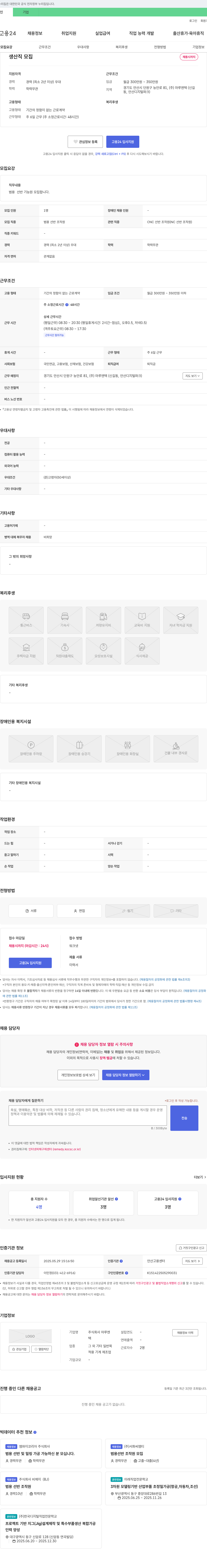 마루엔텍 생산직(범용 선반 기능원) 모집 채용공고