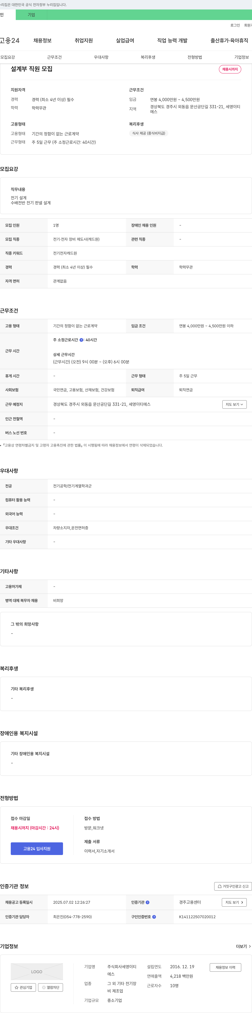 세영이티에스 설계부 직원 모집 채용공고