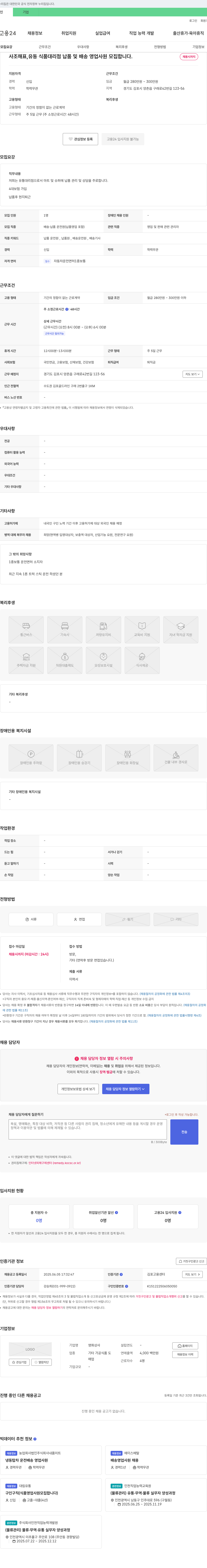 영화상사 사조 해표, 유동 식품 대리점 납품 및 배송 영업 사원 모집 채용공고