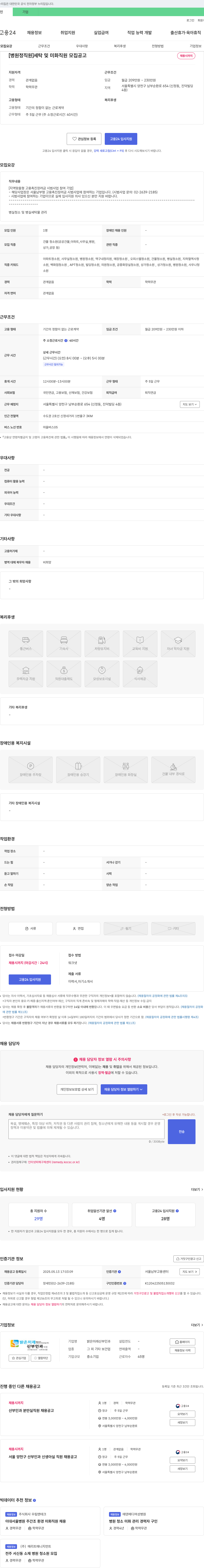 밝은미래산부인과 [병원 정직원] 세탁 및 미화 직원 모집 공고 채용공고