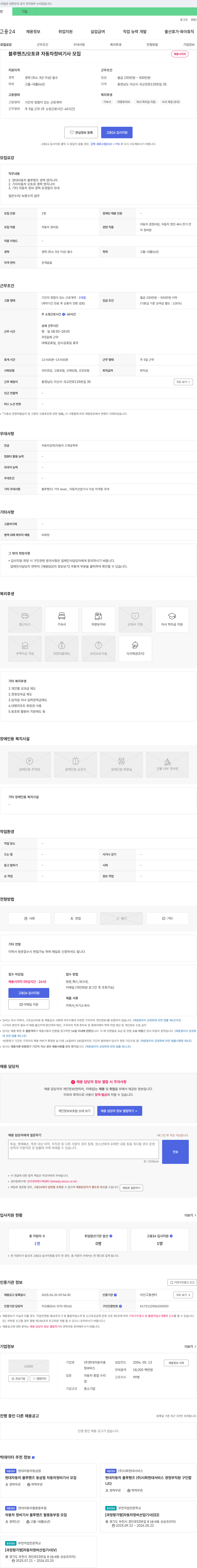 현대자동차충써비스 블루핸즈/오토큐 자동차 정비 기사 모집 채용공고