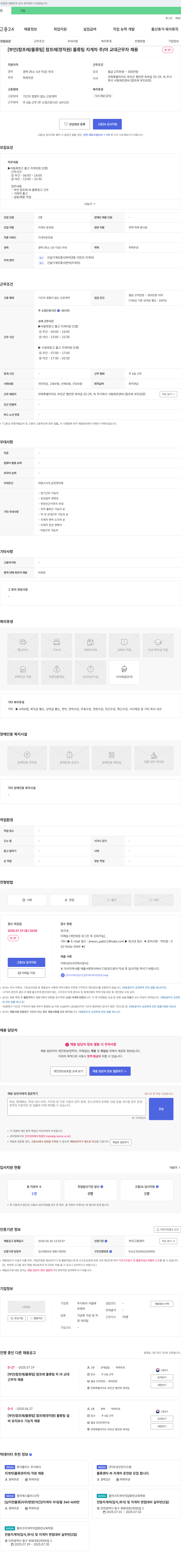서림에프엔씨 [부안/참프레/물류팀] 참프레(정직원) 물류팀 지게차 주/야 교대 근무자 채용 채용공고