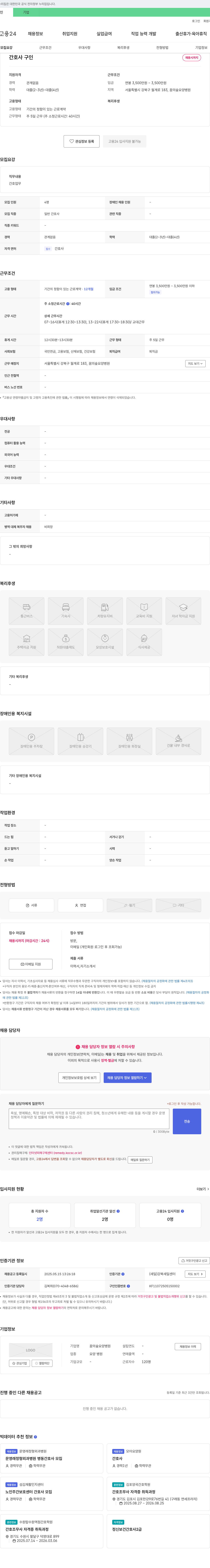 꿈의숲요양병원 간호사 구인 채용공고