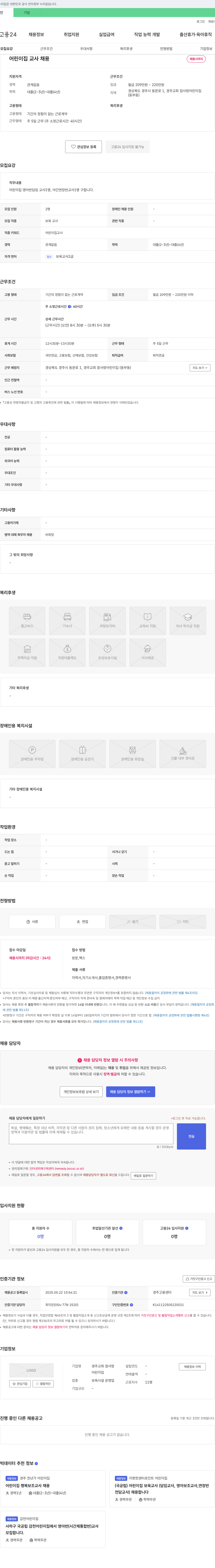 경주교회참사랑어린이집 어린이집 교사 채용 채용공고