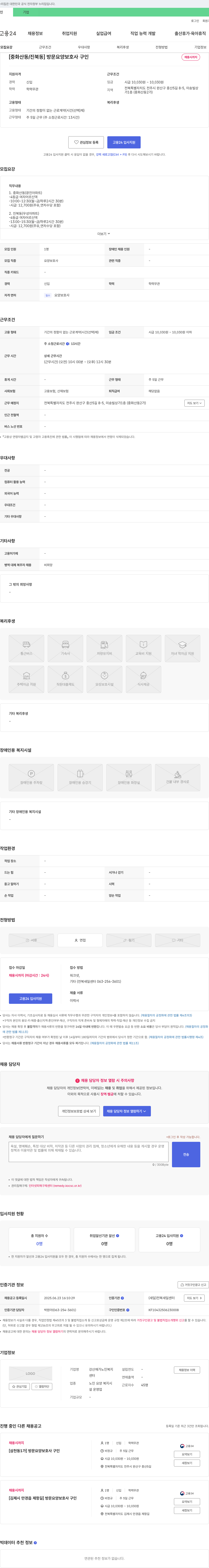 강산재가노인복지센터 [중화산동 / 진북동] 방문 요양 보호사 구인 채용공고