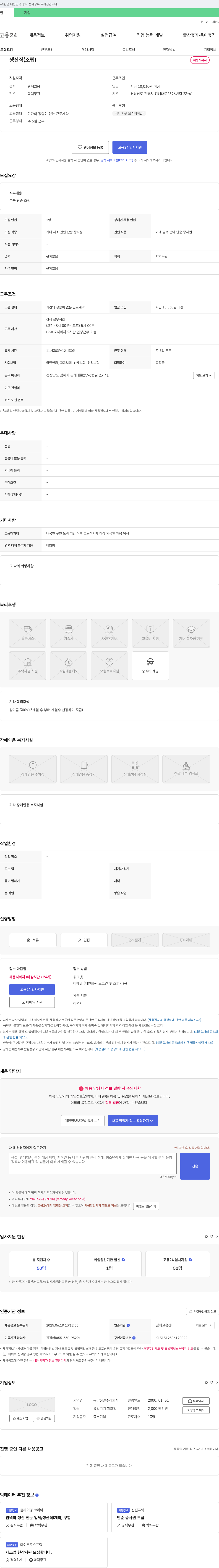 동남정밀 생산직(조립) 채용 채용공고