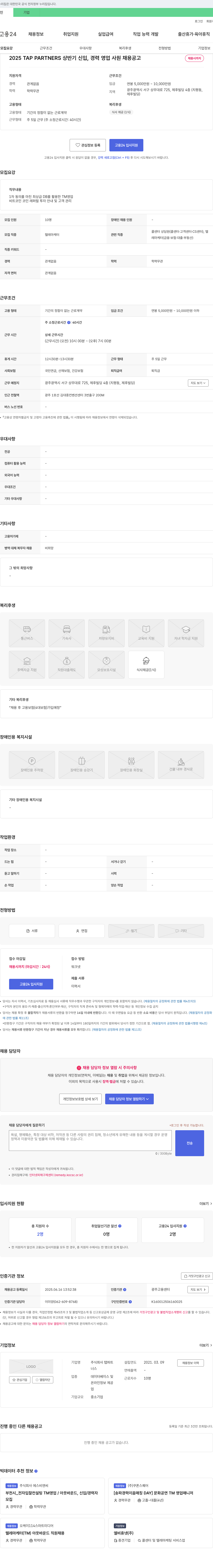 탭파트 2025 TAP PARTNERS 상반기 신입, 경력 영업 사원 채용 공고 채용공고